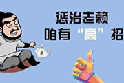 温州死帐赖账追收服务